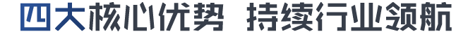 四大核心優(yōu)勢(shì) 開(kāi)啟智能新時(shí)代